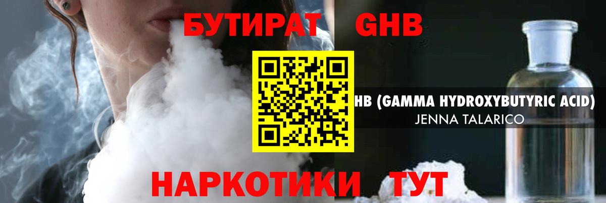 Бутират оксибутират Кулебаки