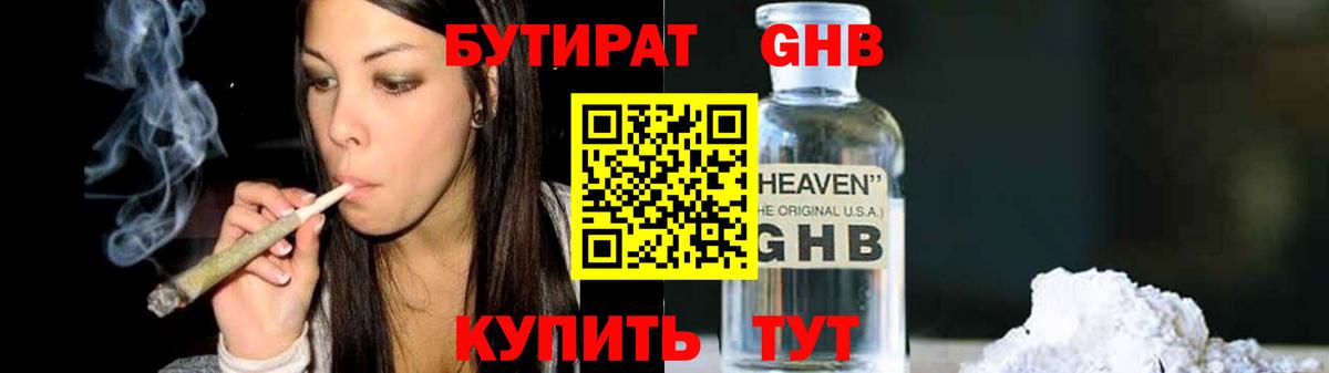 БУТИРАТ бутандиол  Вход с VPN  Кулебаки 