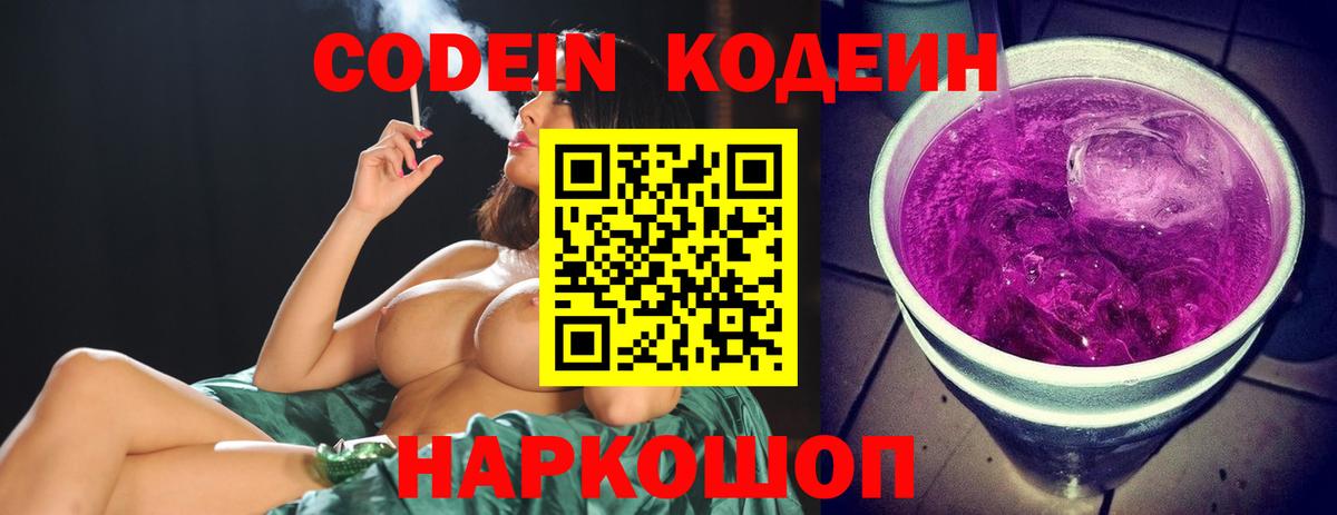 Кодеин напиток Lean (лин) Кулебаки