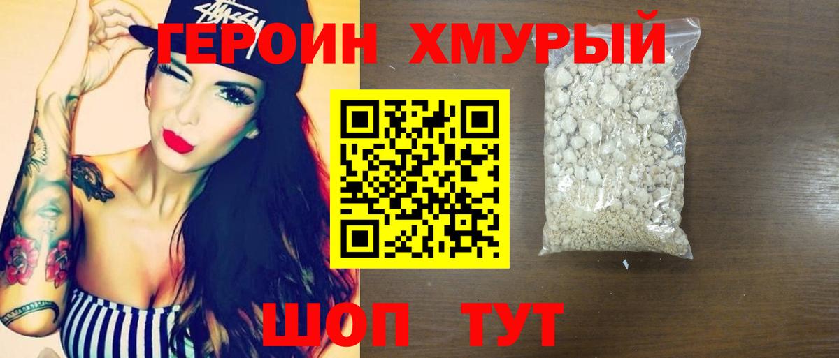 Героин Heroin Кулебаки