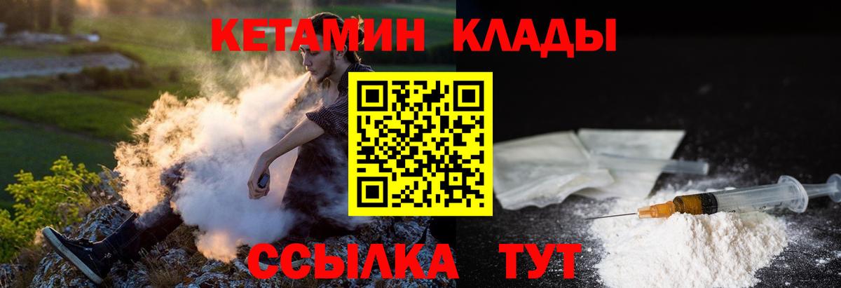 КЕТАМИН ketamine Кулебаки