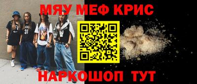 мяу мяу кристалл Канаш