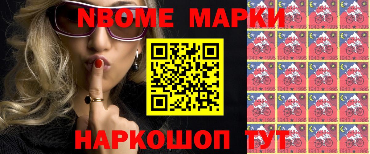 Наркотические марки 1,8мг Кулебаки