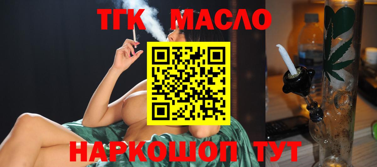 ТГК гашишное масло Кулебаки